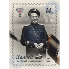 Коллекционная марка №65 Халдей Евгений Ананьевич 1917-1997